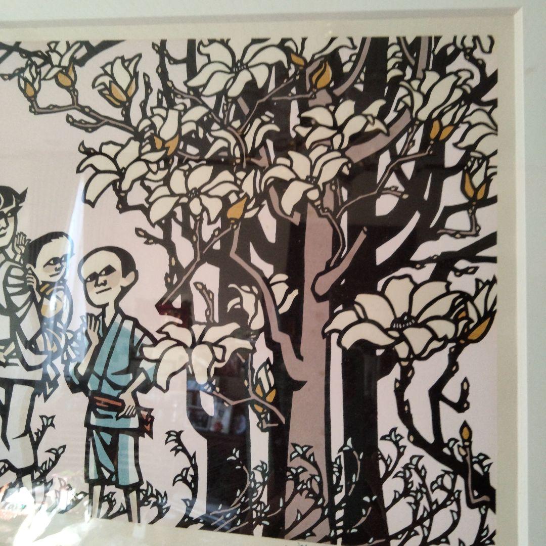 滝平二郎の木版画 　203/280