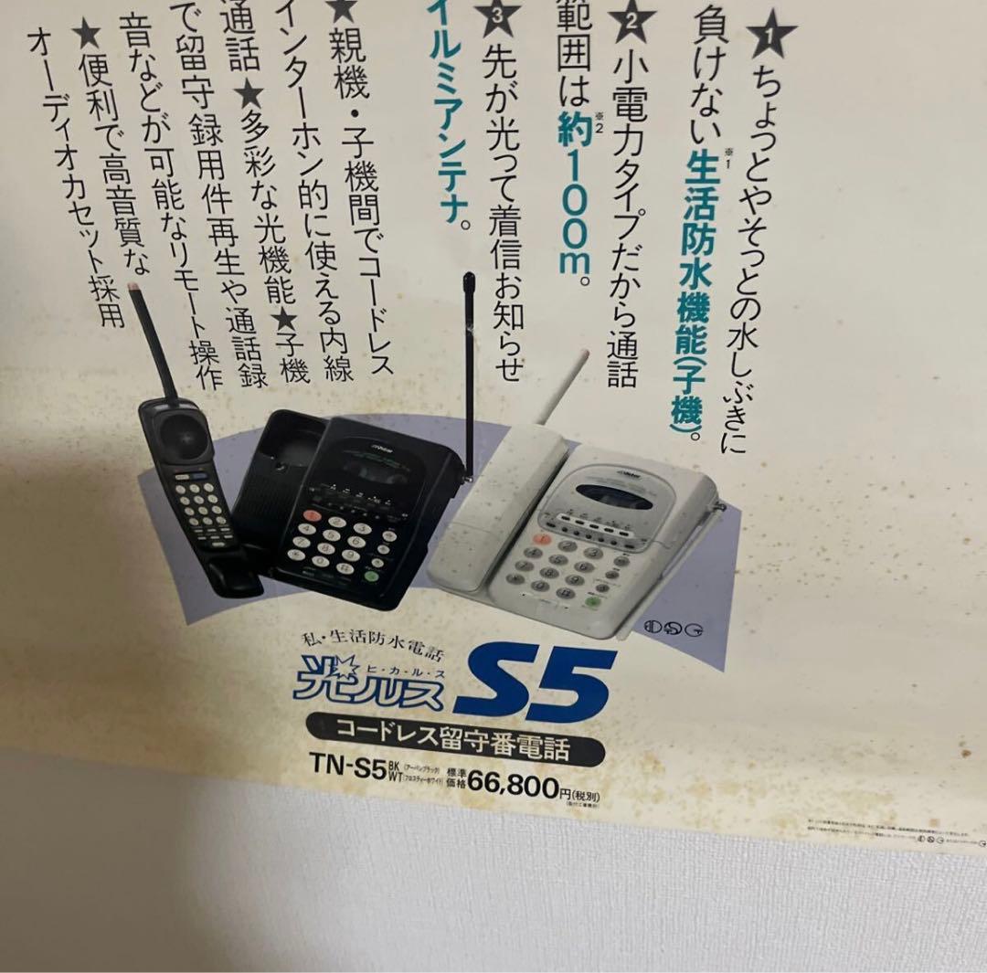 酒井法子 特大B1サイズJVC TN-S5 電話機 ポスター