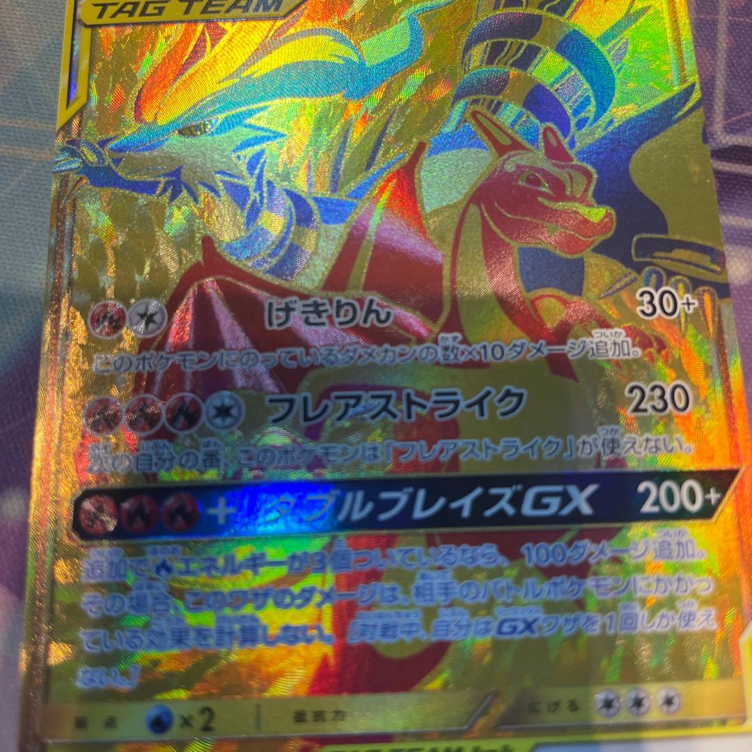 レシラム＆リザードンGX UR SM12a TAG TEAM GXタッグオール…