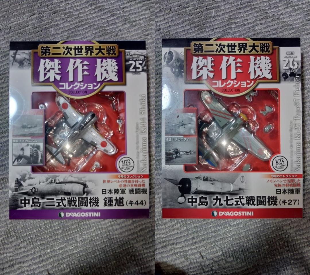 デアゴスティーニ 第二次世界大戦傑作機コレクション　21号〜30号