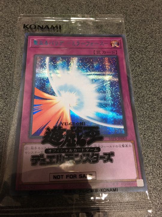 遊戯王 聖なるバリア－ミラーフォース－　ブルシク