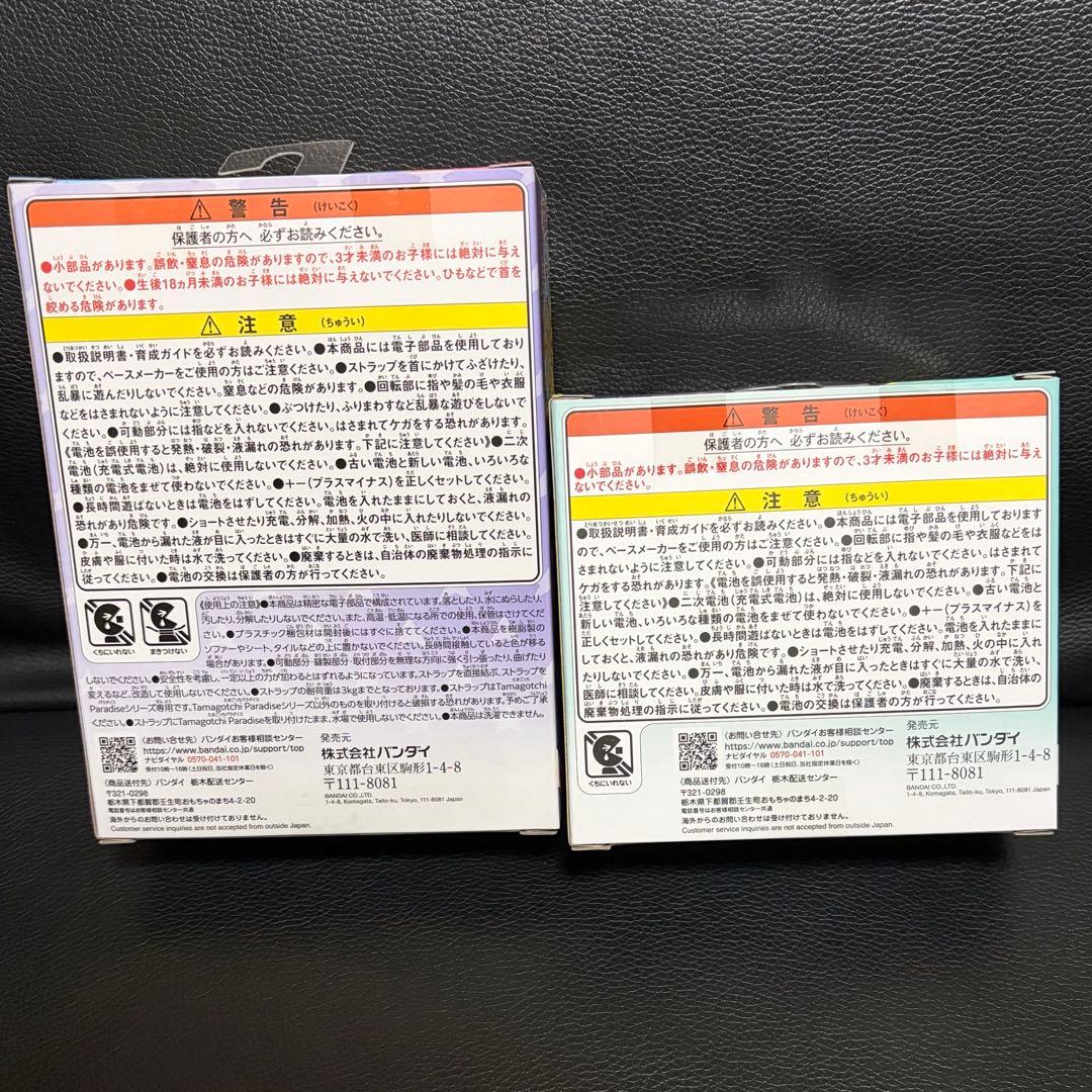 たまごっちパラダイス Purple Sky しなこ Jade Forest 2点