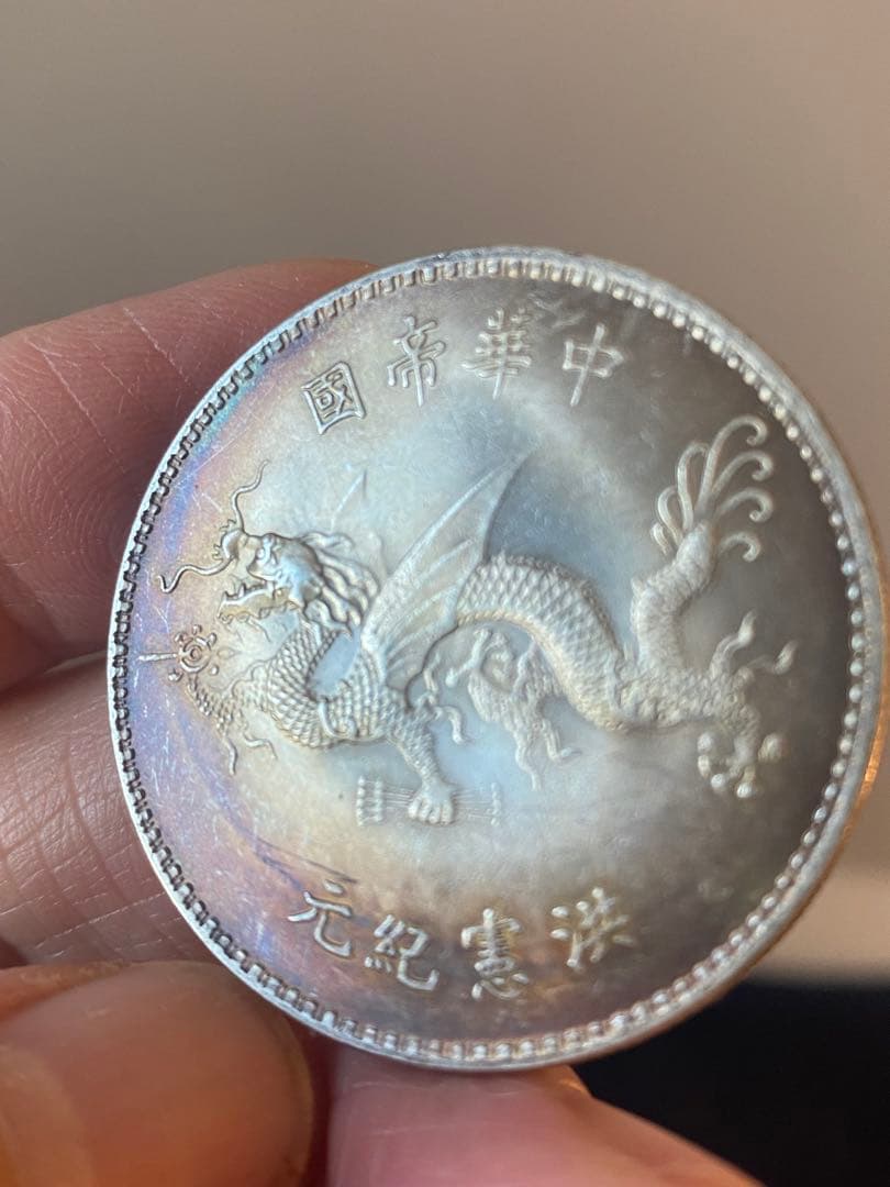 民国纪念銀貨 、飛龍、ドラゴンデザイン、