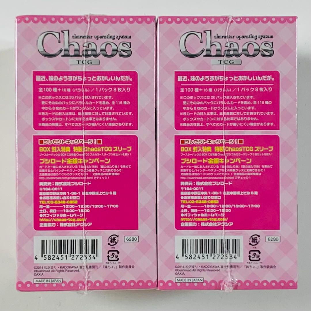 Chaos TCG 最近、妹のようすがちょっとおかしいんだが ブースター2BOX