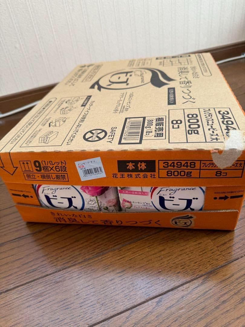 フレグランス ビーズ 800g 8個入り