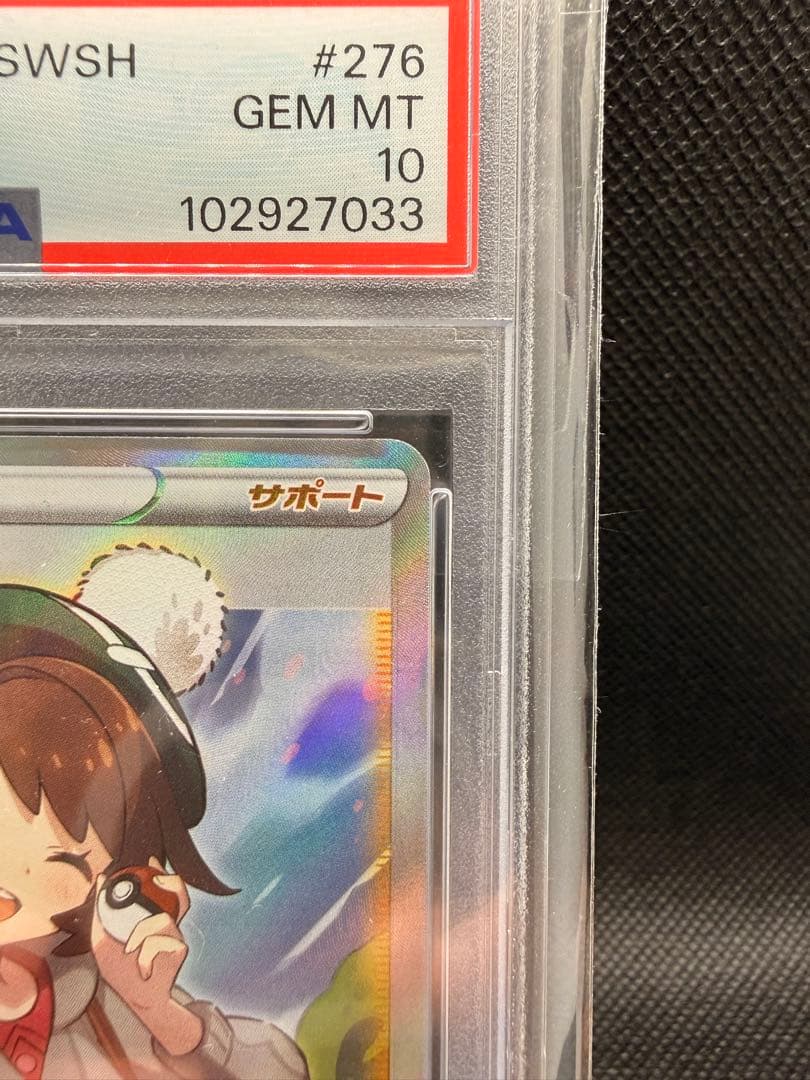 ユウリ SR S8b VMAXクライマックス 276/184