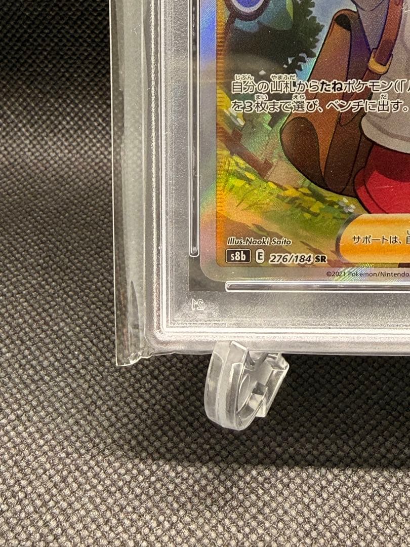 ユウリ SR S8b VMAXクライマックス 276/184