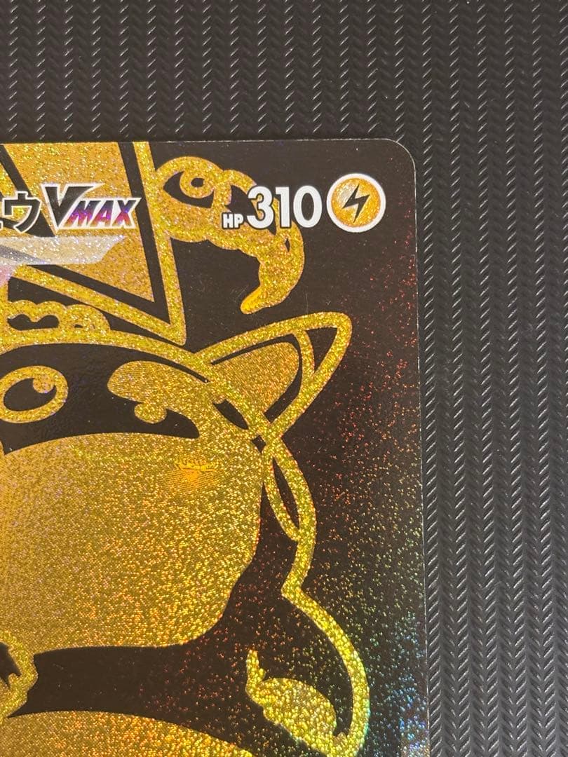 【最安値！】ポケモンカード　ピカチュウvmax ur キラ　引退品　ポケカ