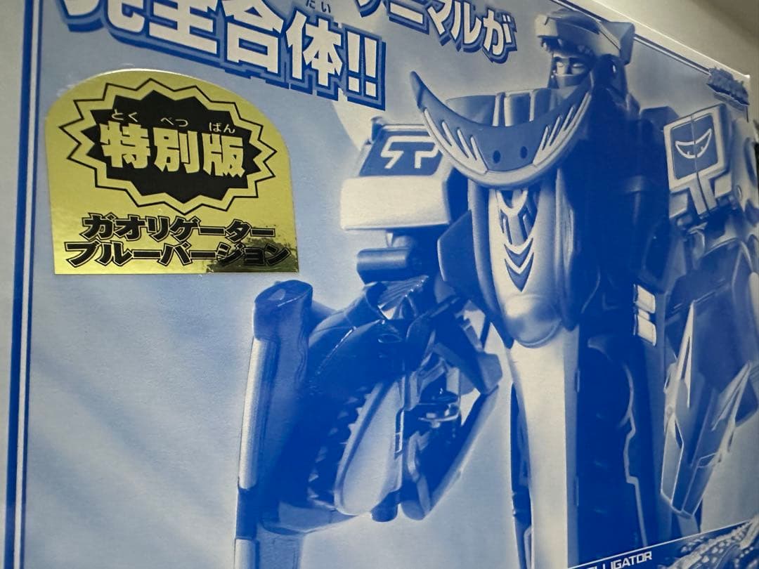 【未開封】百獣戦隊ガオレンジャー DX百獣合体 ガオハンター 特別版 ブルー
