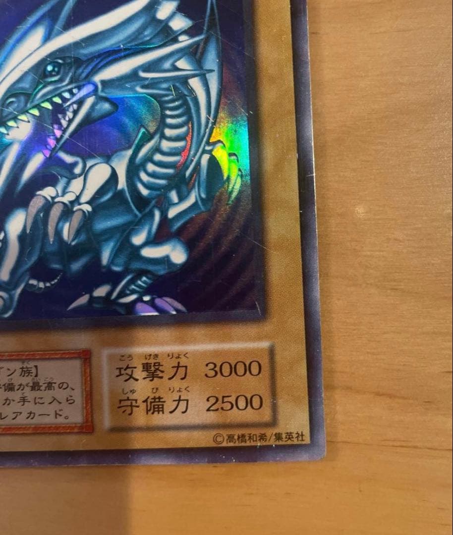 ブルーアイズホワイトドラゴン