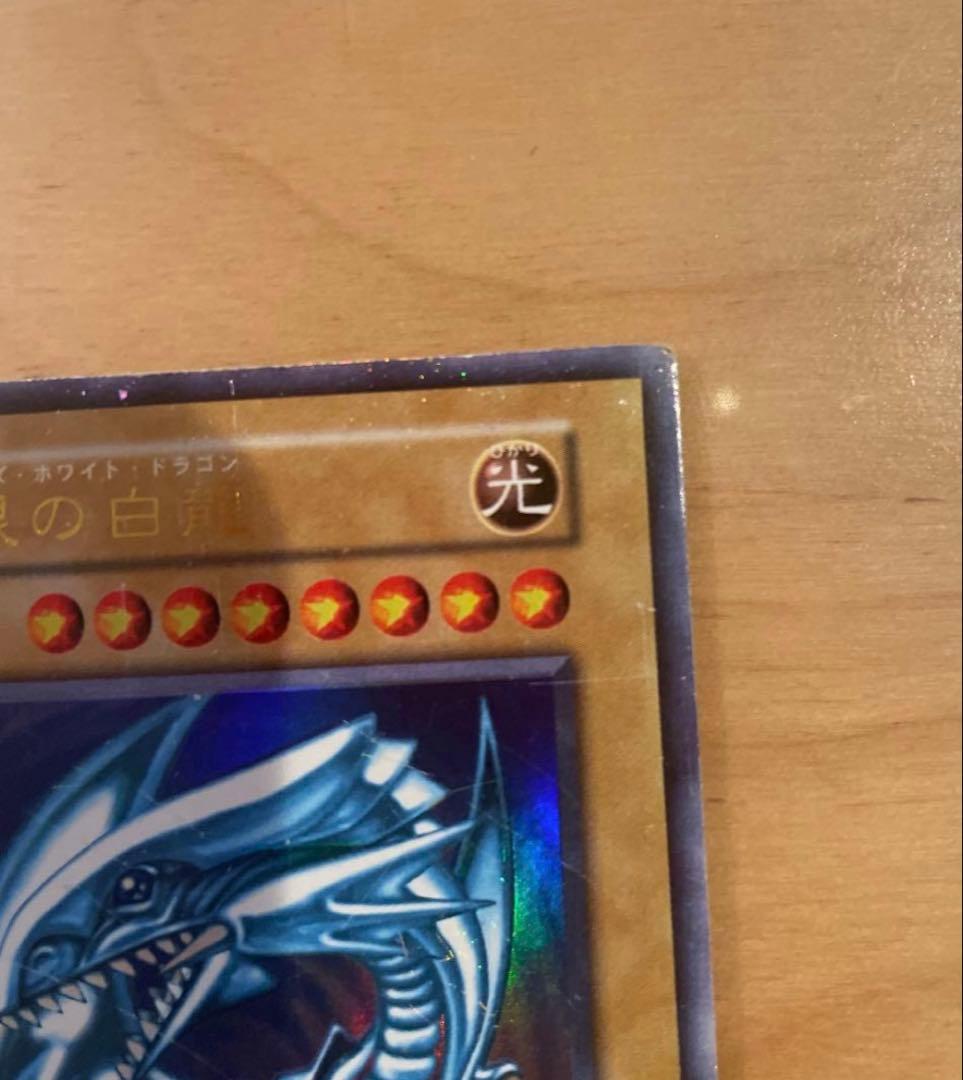 ブルーアイズホワイトドラゴン