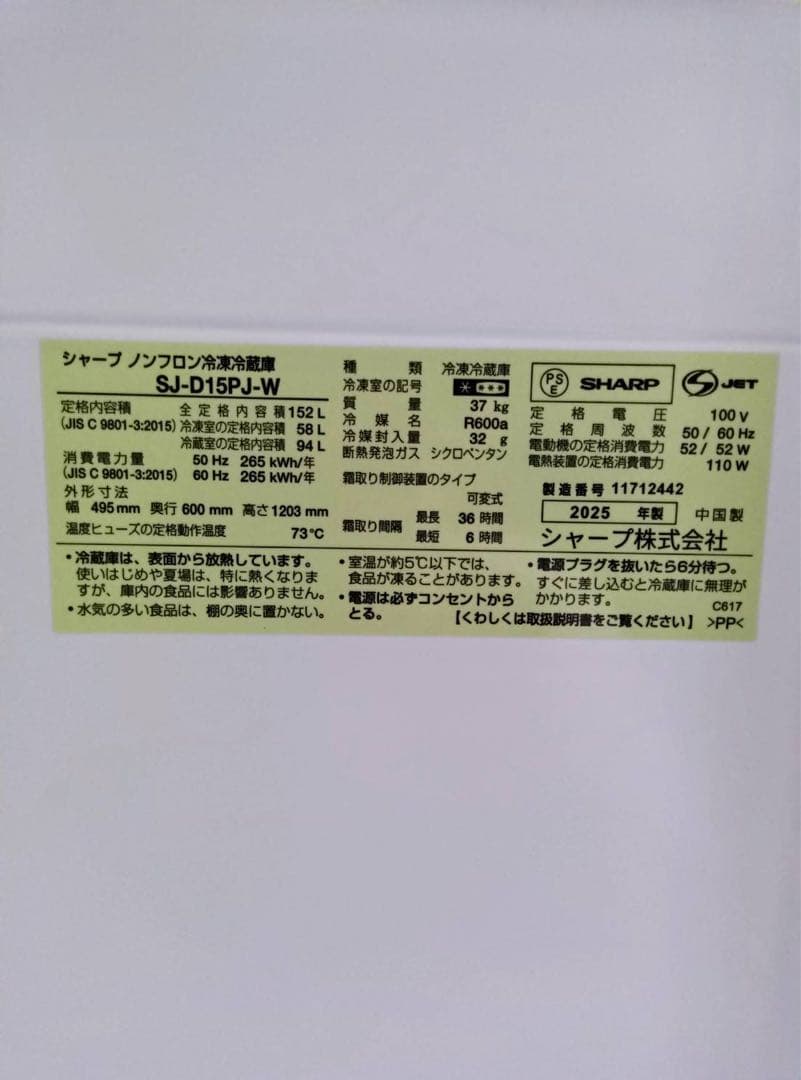 sj-d15Pj 冷蔵庫