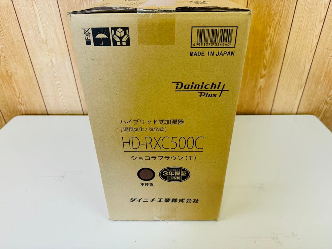 未使用品　ダイニチ 加湿器 HD-RXC500C-T ショコラブラウン