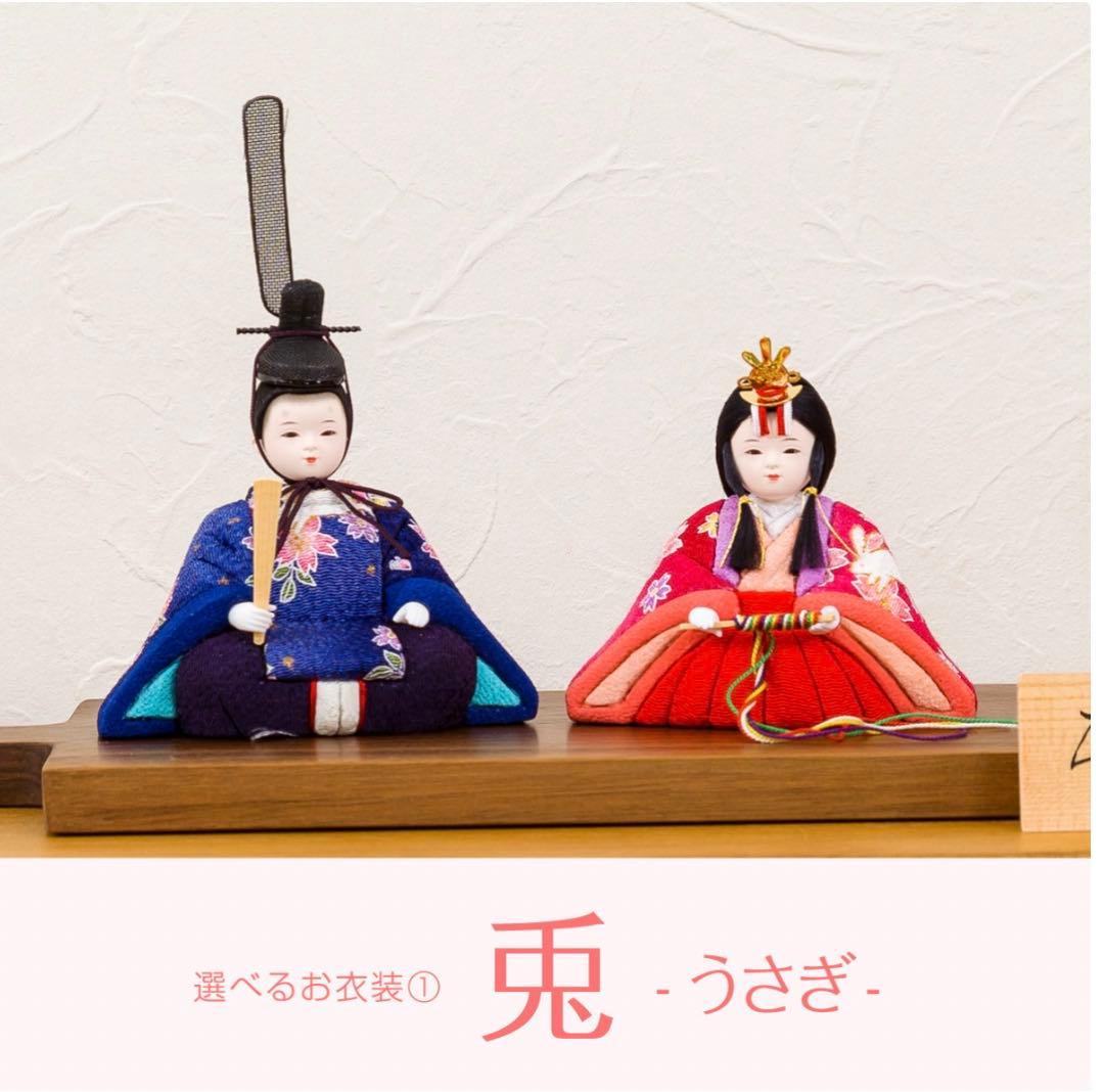 お雛様　ひな人形　雛人形　ひなろこ　親王飾り　木目込み