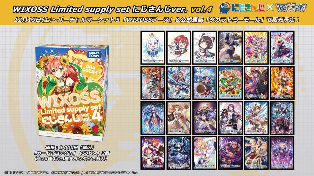 【未開封】にじさんじ　スリーブセット　ウィクロスコラボ