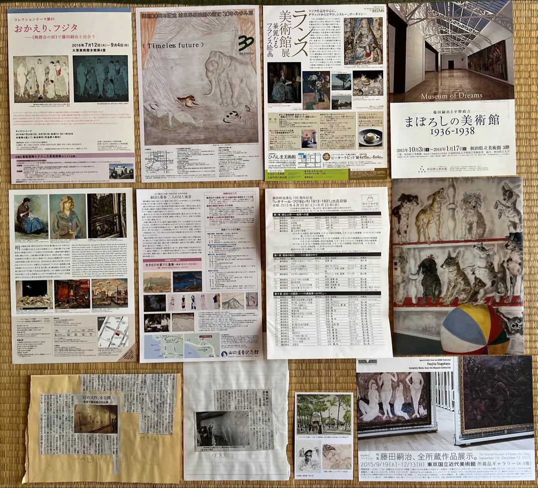 藤田嗣治のフライヤー、人形、クリアファイル、ポスター、ポストカード等まとめて