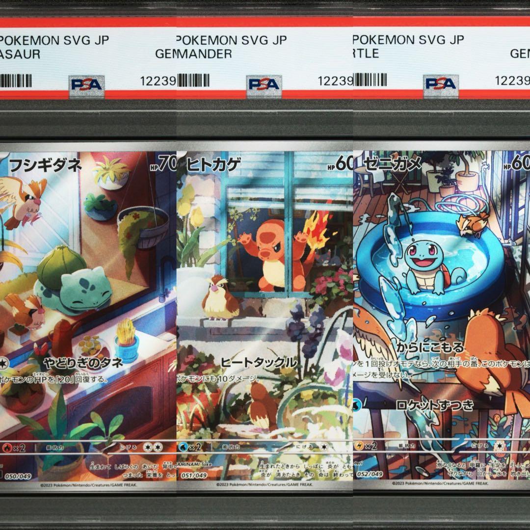 【PSA】ポケモンカード　フシギダネ　ヒトカゲ　ゼニガメ　プロモ　AR 3連番