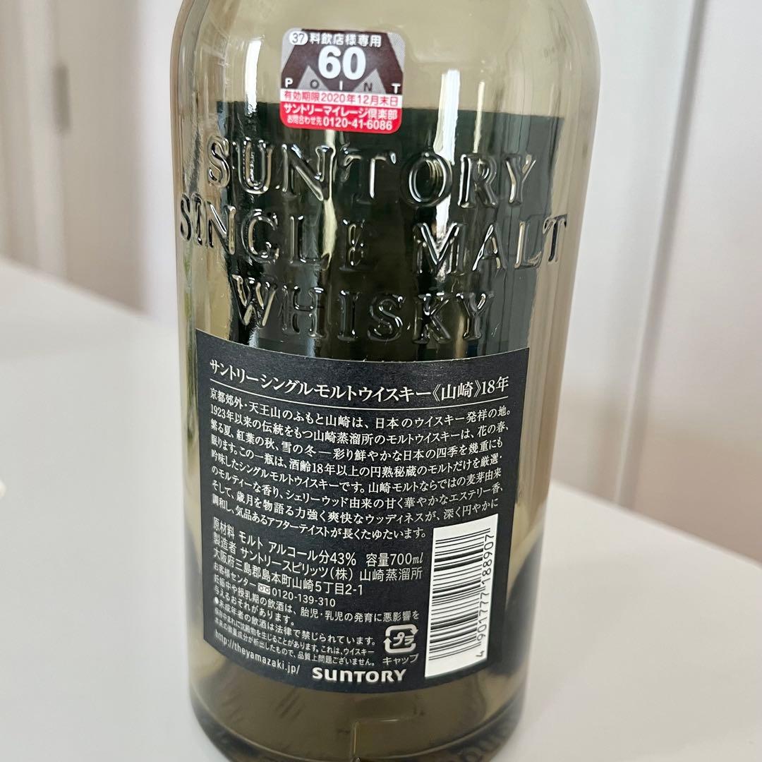 山崎 18年 空瓶 箱付き