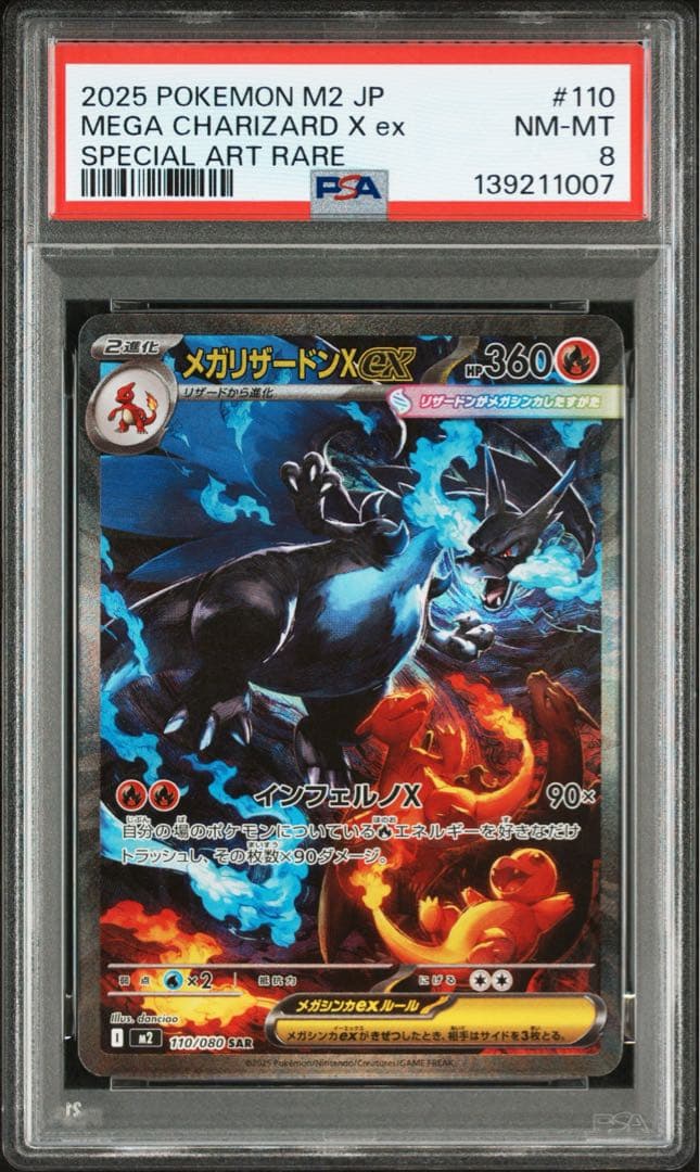 2025 ポケモン M2 JP MEGA CHARIZARD X ex #110