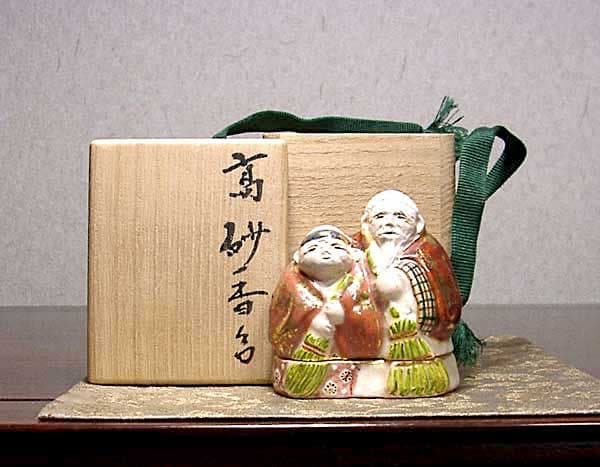 京焼・清水焼　清水六兵衛（窯）作　高砂　香合　共箱　無傷　保証。