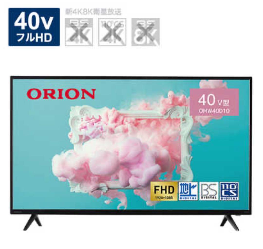 ★KOKO★ORION フルハイビジョン液晶テレビ OMW40D10