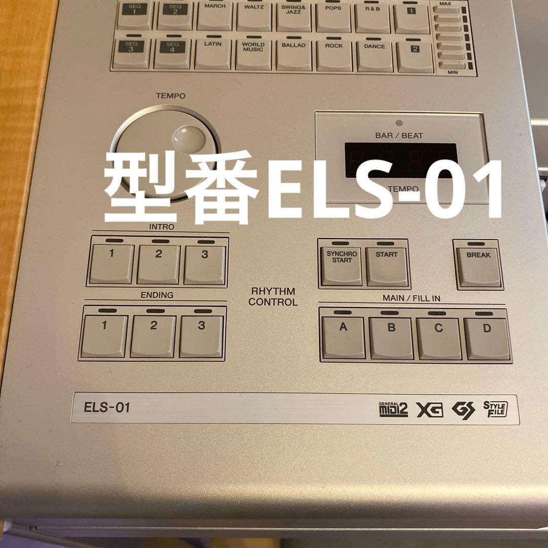 美品動作確認済み⭐︎YAMAHAエレクトーン　椅子付き⭐︎ELS-01U⭐︎61鍵盤