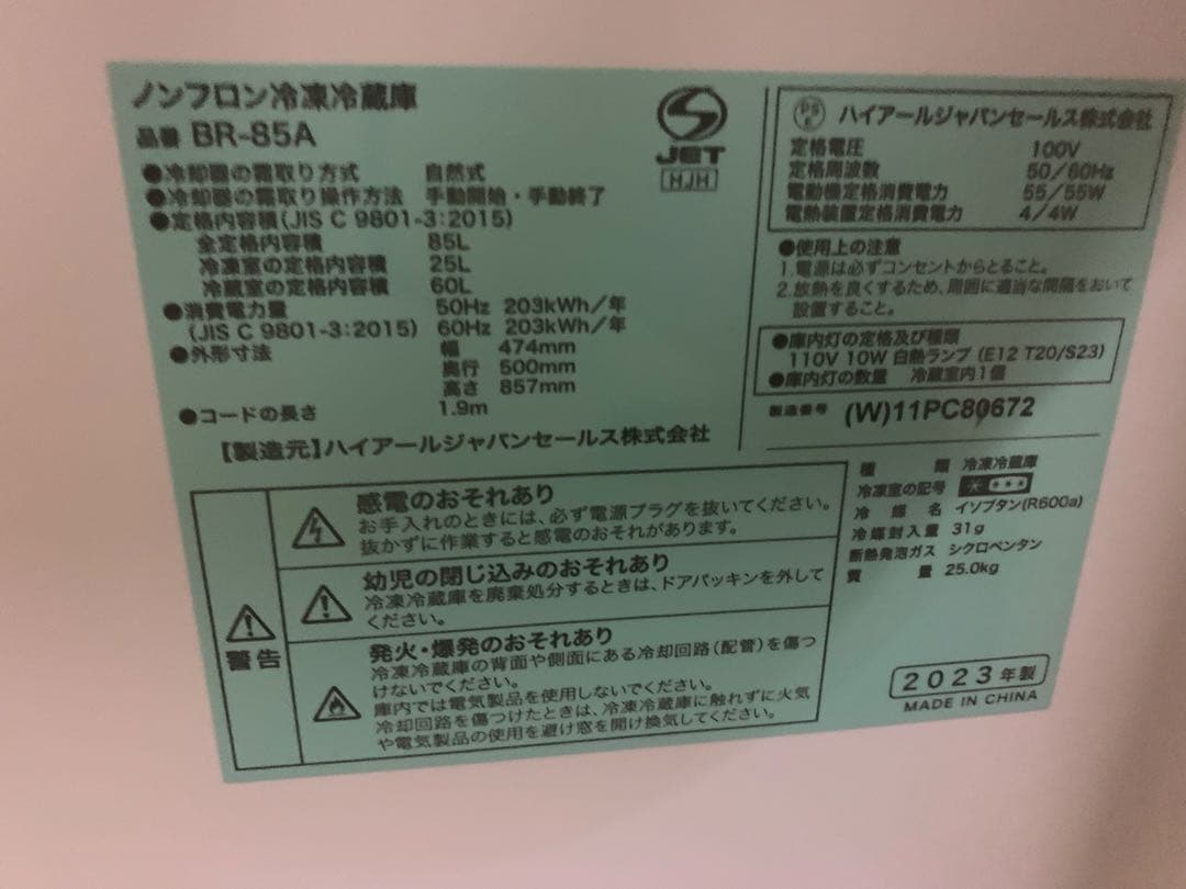 ハイアール 冷蔵庫 2023年製‼️