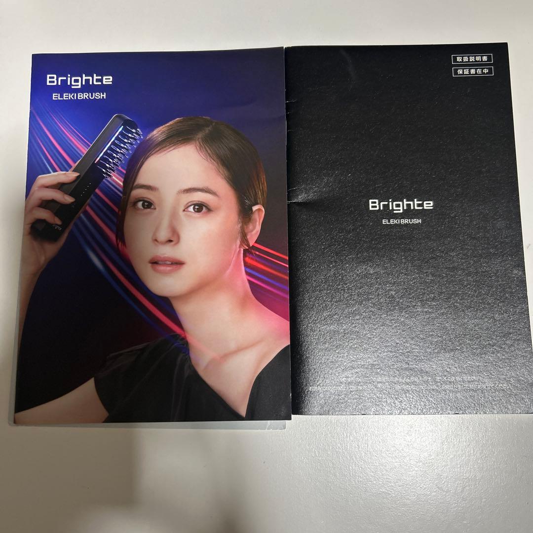ブライトエレキブラシ