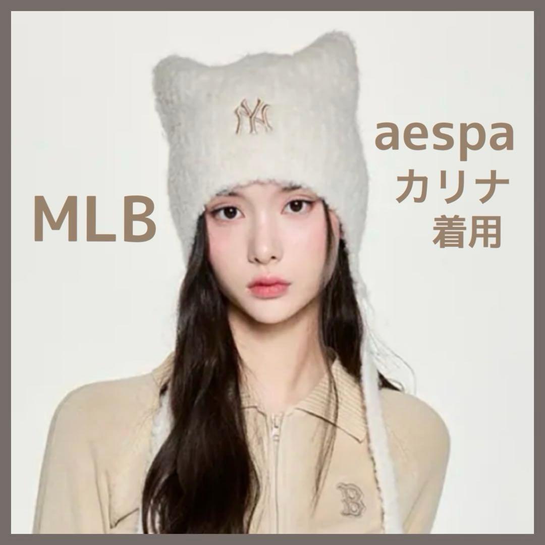 韓国限定 MLB カリナ 着用 猫耳 ミャオン ビーニー 紐付 ホワイト 白
