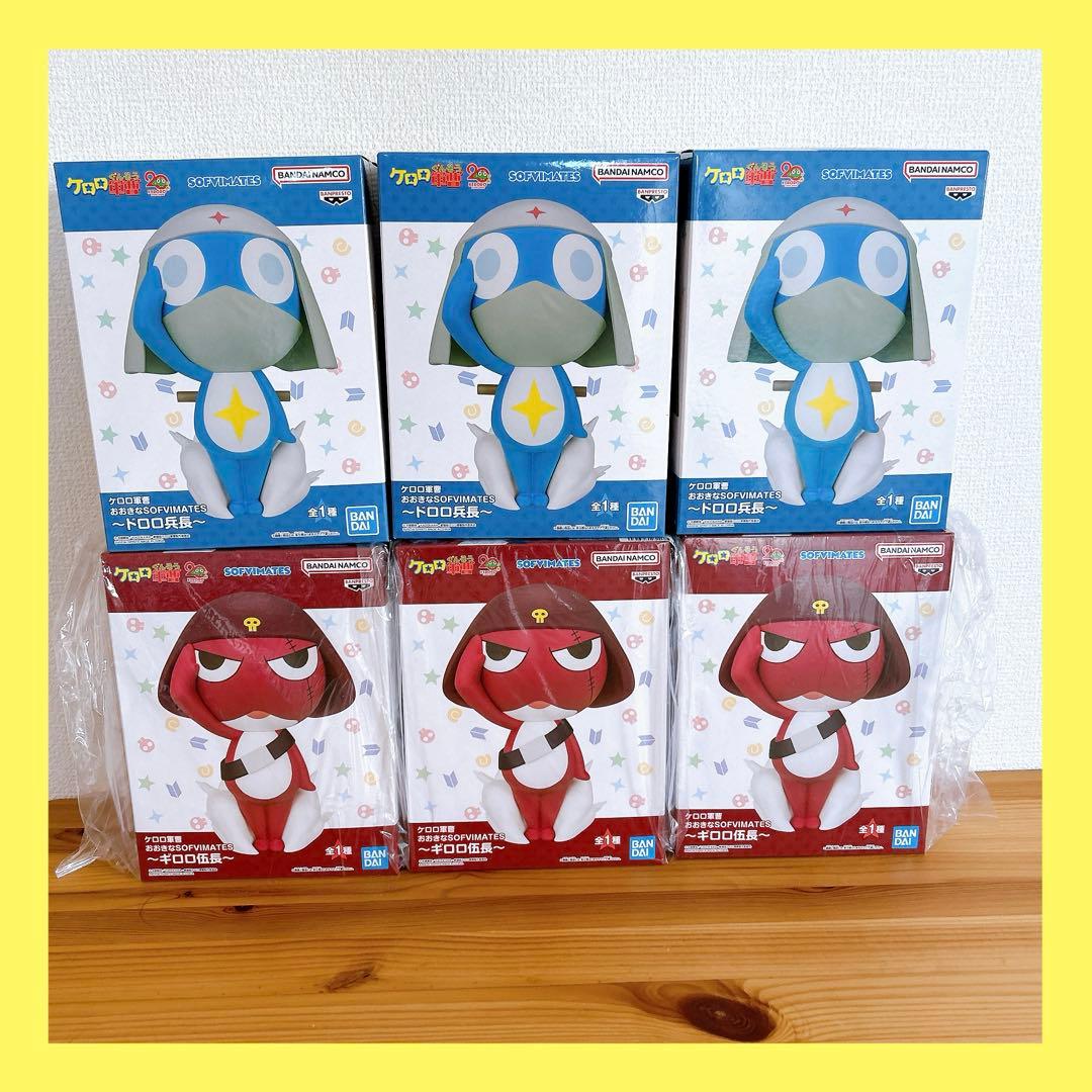 ケロロ軍曹 おおきなSOFVIMATES ドロロ兵長　キロロ伍長　まとめ売り