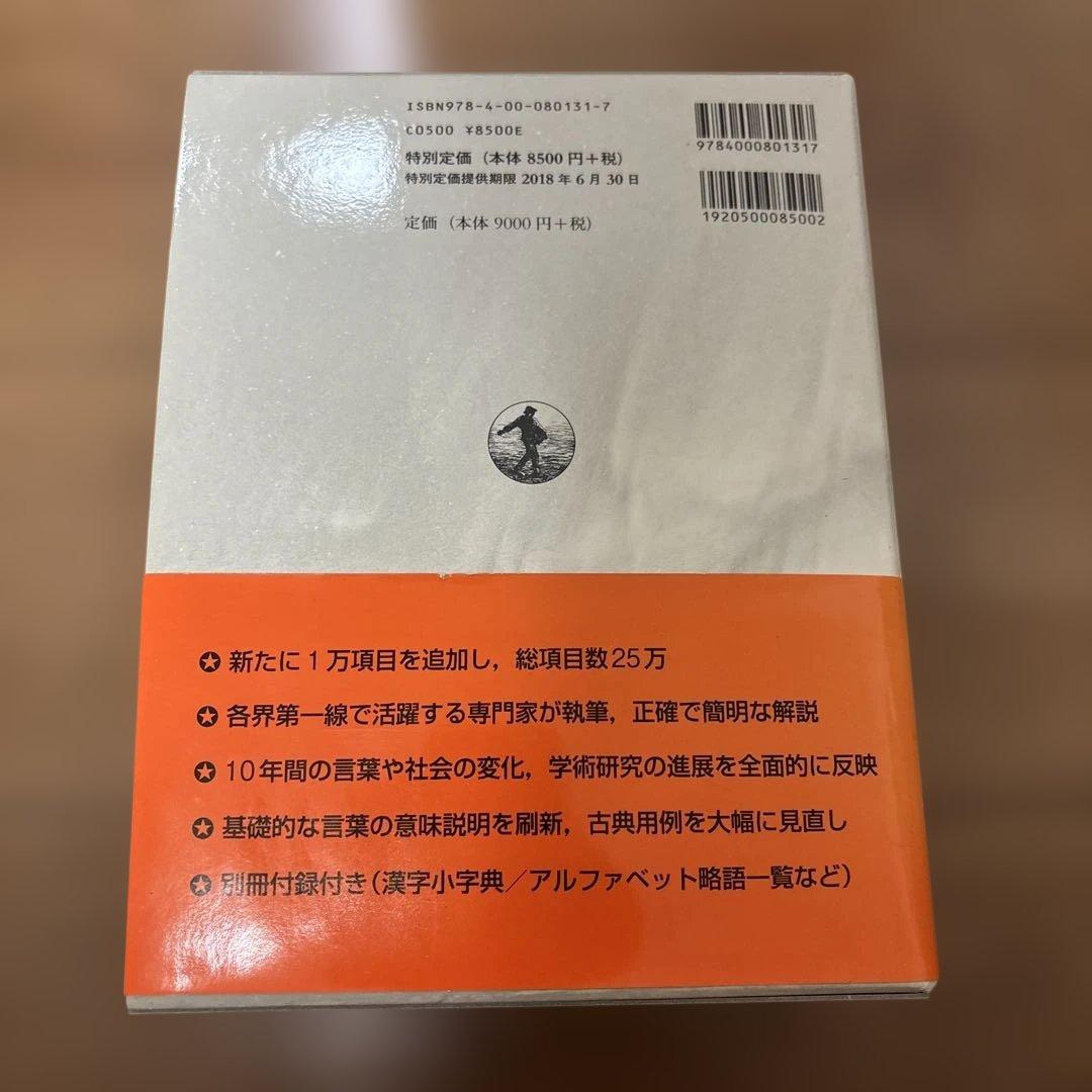 広辞苑　第七版　新品