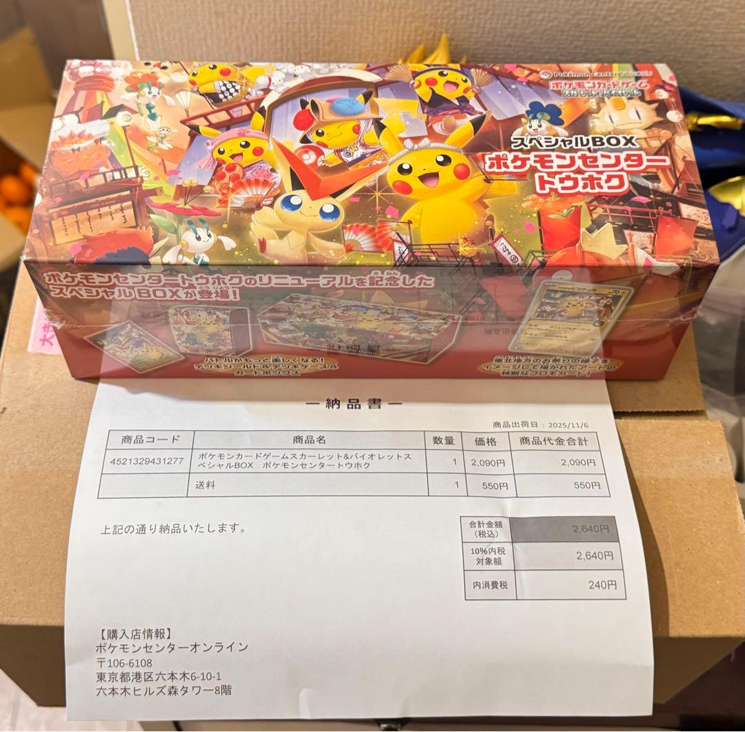 ポケモンセンター トウホク スペシャルBOX 正規品未開封