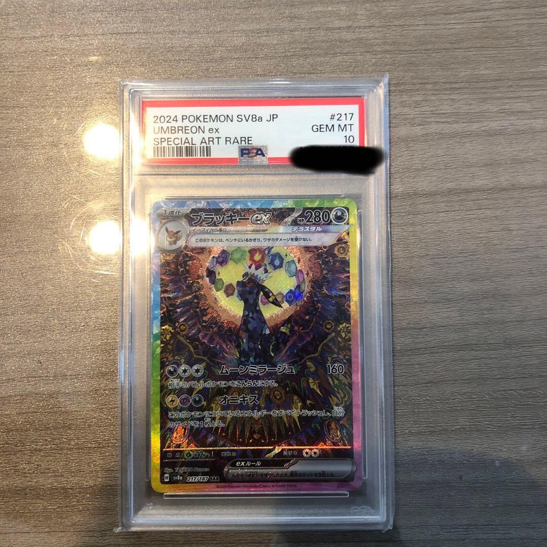 ポケモンカード　PSA10 ブラッキーex SAR