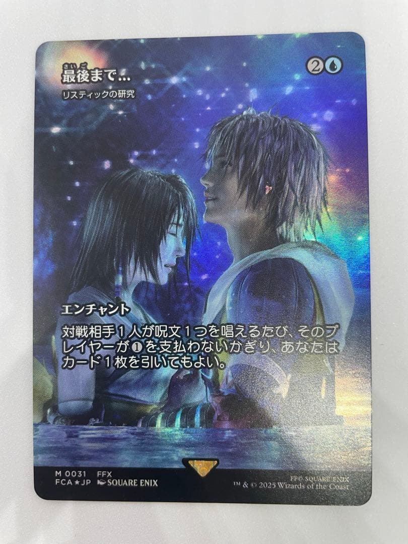 む*ら様 最後まで… Foilリスティックの研究 マジック：ザ・ギャザリングmt