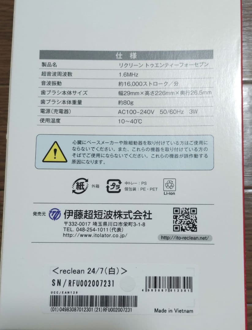 reclean 24/7 電動歯ブラシ 本体　リクリーン