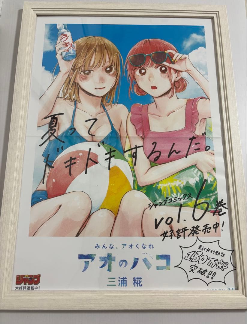 アオのハコ　6巻　販促ポスター