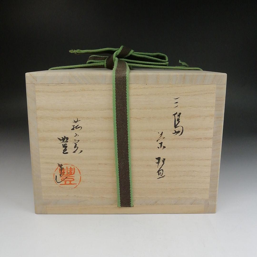 Ｔ９４４　茶碗　『三島茶碗』『菰山窯　宮田豊 造』『大徳寺 矢野宗深 書付』共箱