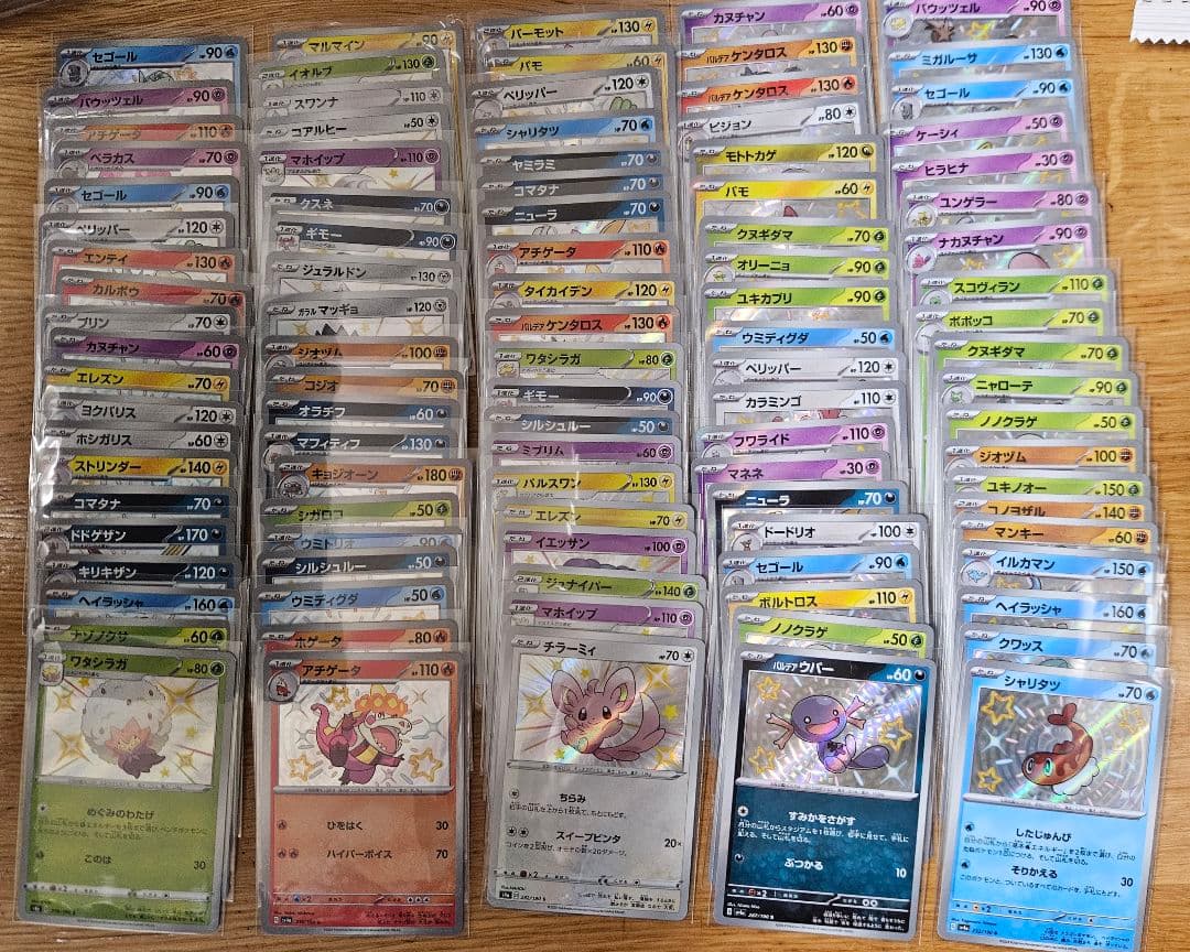 ポケモンカード 色違い S 100枚 らくらくメルカリ便発送