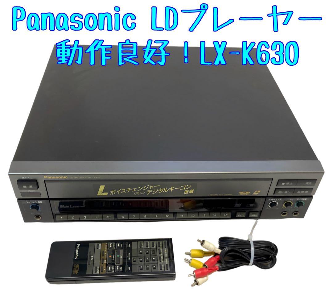 【動作品】Panasonic LX-K630 LDプレーヤー 純正リモコン付き