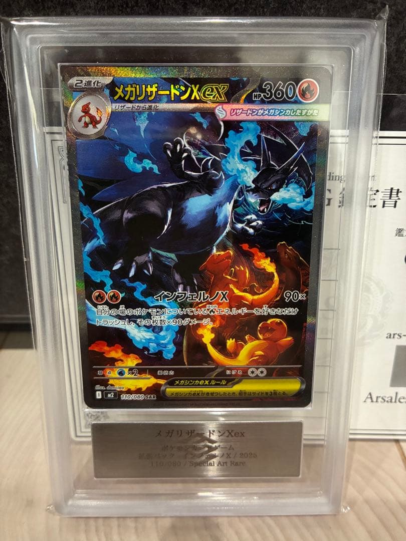 ars鑑定 ars9 メガリザードンX ex SAR 鑑定書付き　psa9相当