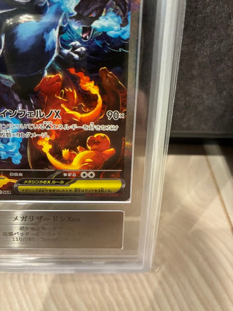 ars鑑定 ars9 メガリザードンX ex SAR 鑑定書付き　psa9相当