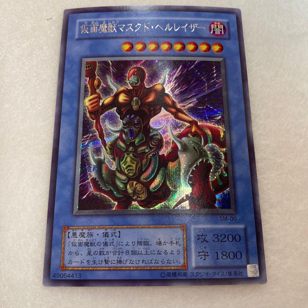 【遊戯王カード】仮面魔獣マスクド・ヘルライザーSE