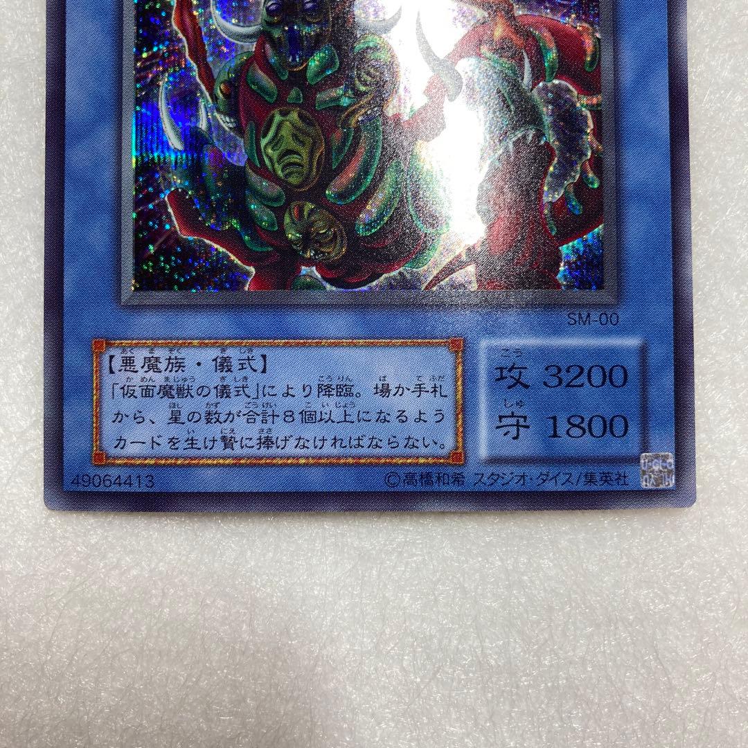 【遊戯王カード】仮面魔獣マスクド・ヘルライザーSE