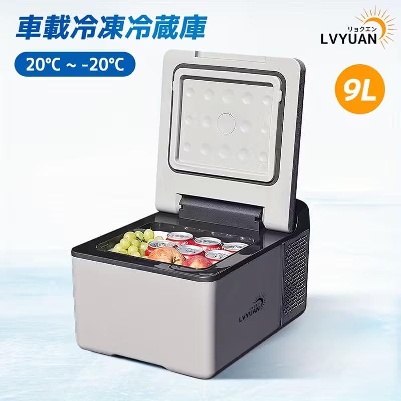 新品 LVYUAN リョクエン 9L ポータブル 車載冷蔵庫