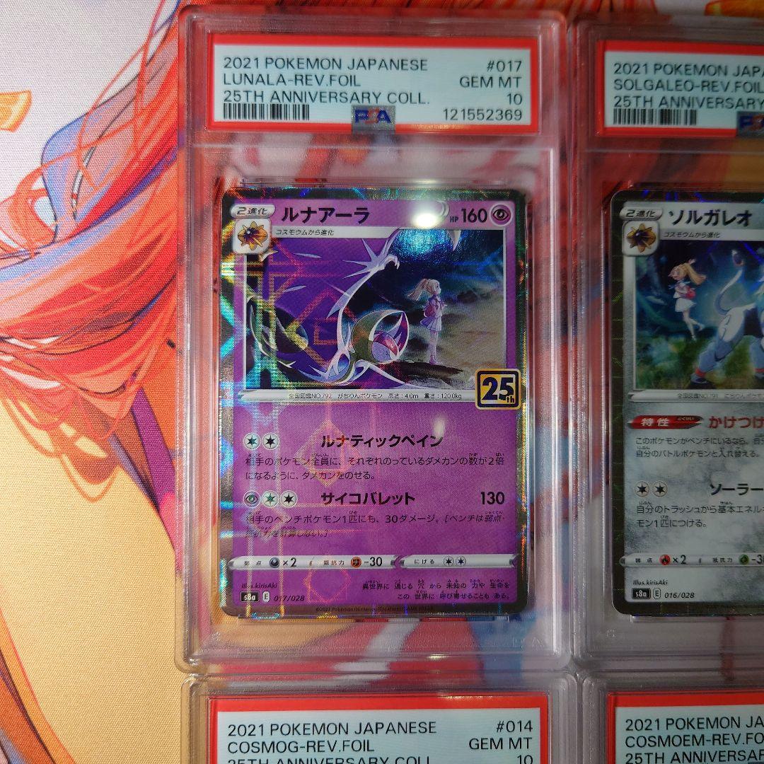 【PSA10連番】ポケモンカード　パラレル　ミラー　25th　リーリエ　セット
