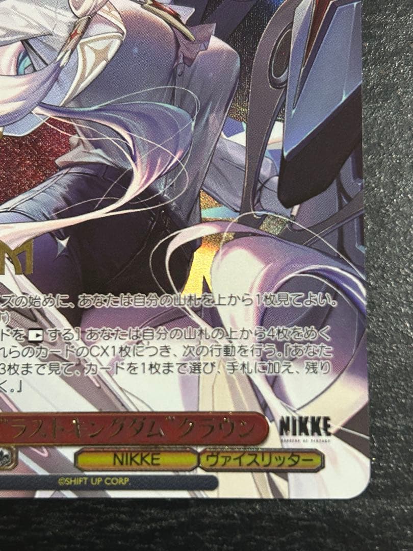 ヴァイスシュヴァルツ 公認ショップ大会　PR+ “ラストキングダム”クラウン