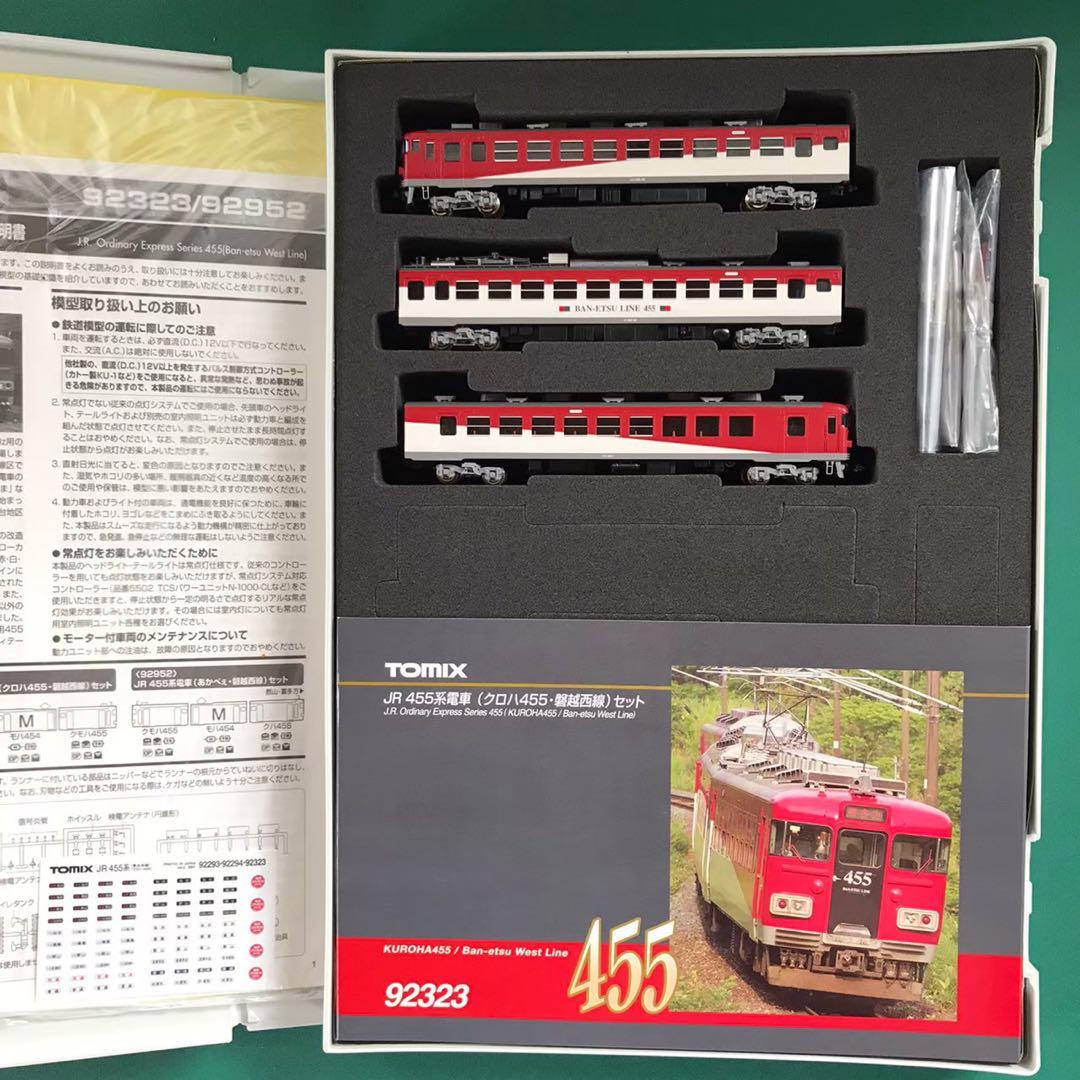 【92323】455系電車 磐越西線 基本３両セット
