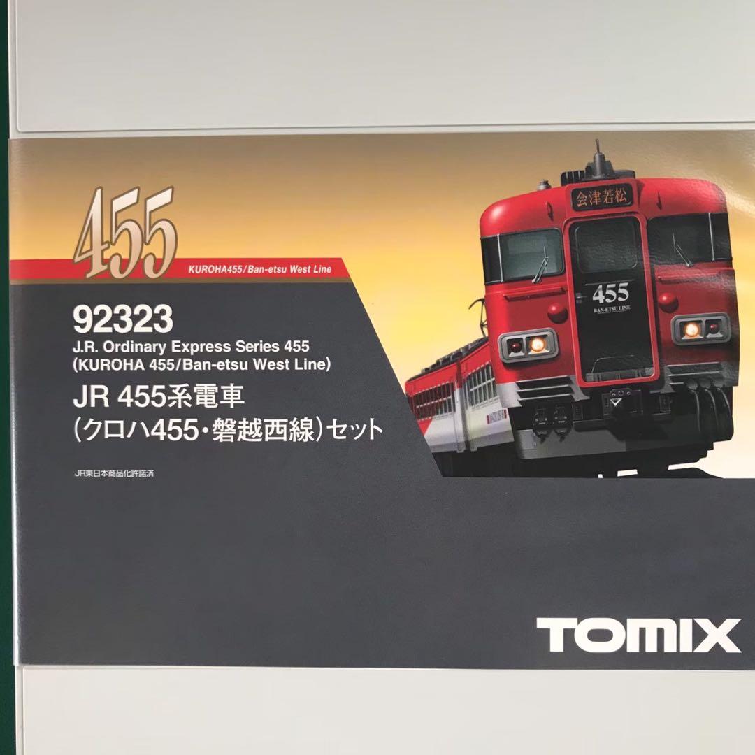 【92323】455系電車 磐越西線 基本３両セット