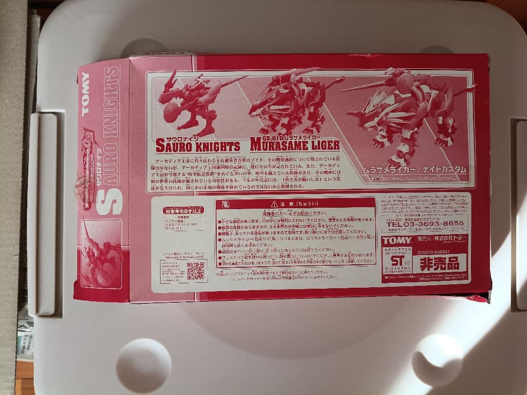 RZ-007BX シールドライガー・ブロックス＆サウロナイツ　ゾイド