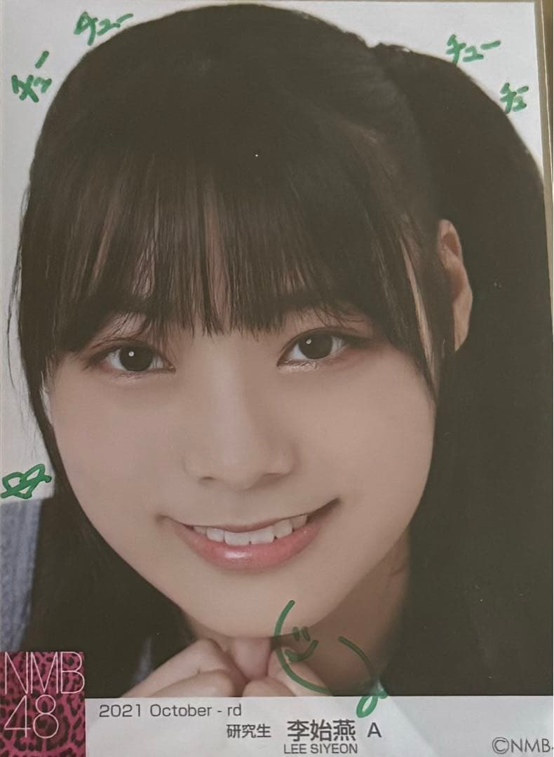 NMB 李始燕 2021 october ランダム生写真 A 直筆　現 QWER